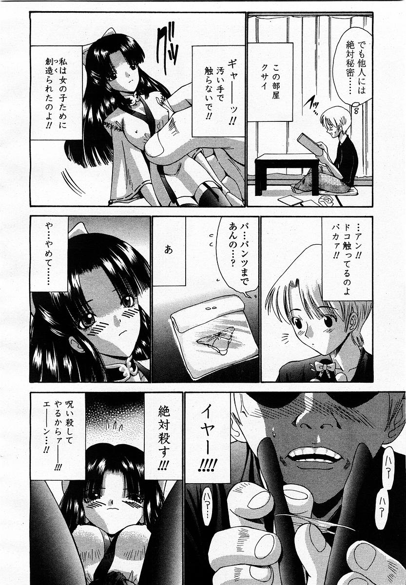 COMIC 桃姫 2003年07月号