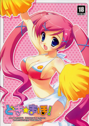 (C72) [涼屋 (涼香)] どき☆まほ! (どきどき魔女神判!)