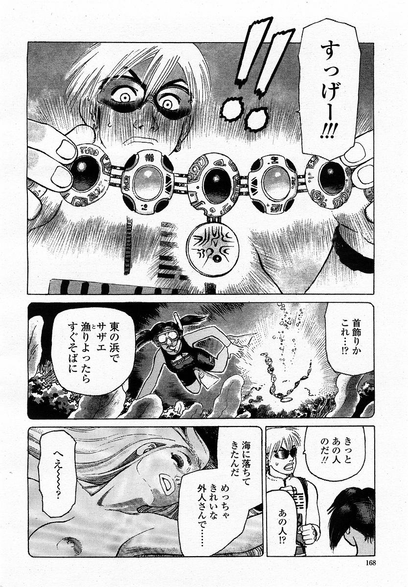 COMIC 桃姫 2002年11月号