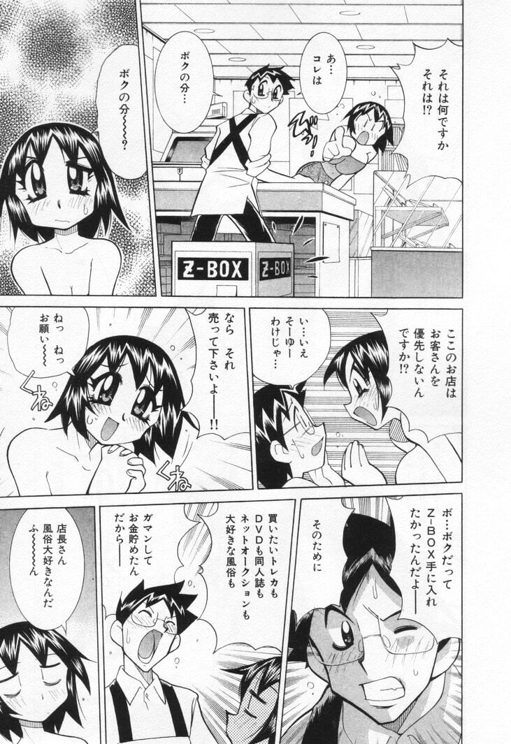 [河本ひろし] ゲーマー女の子ちゃん