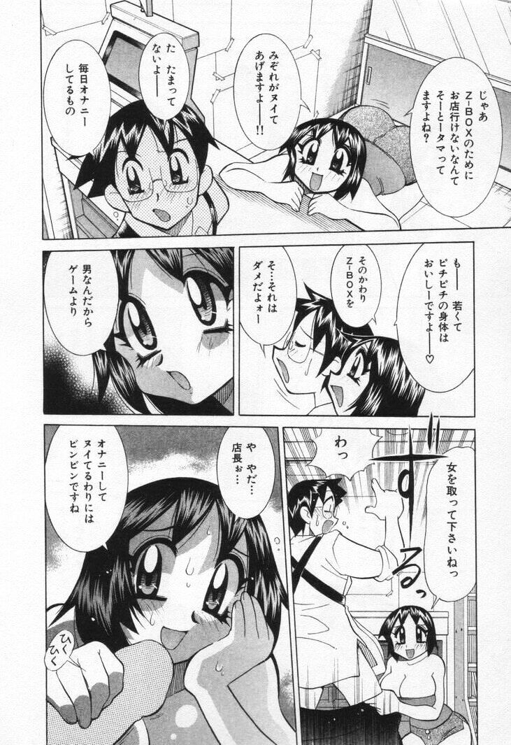 [河本ひろし] ゲーマー女の子ちゃん