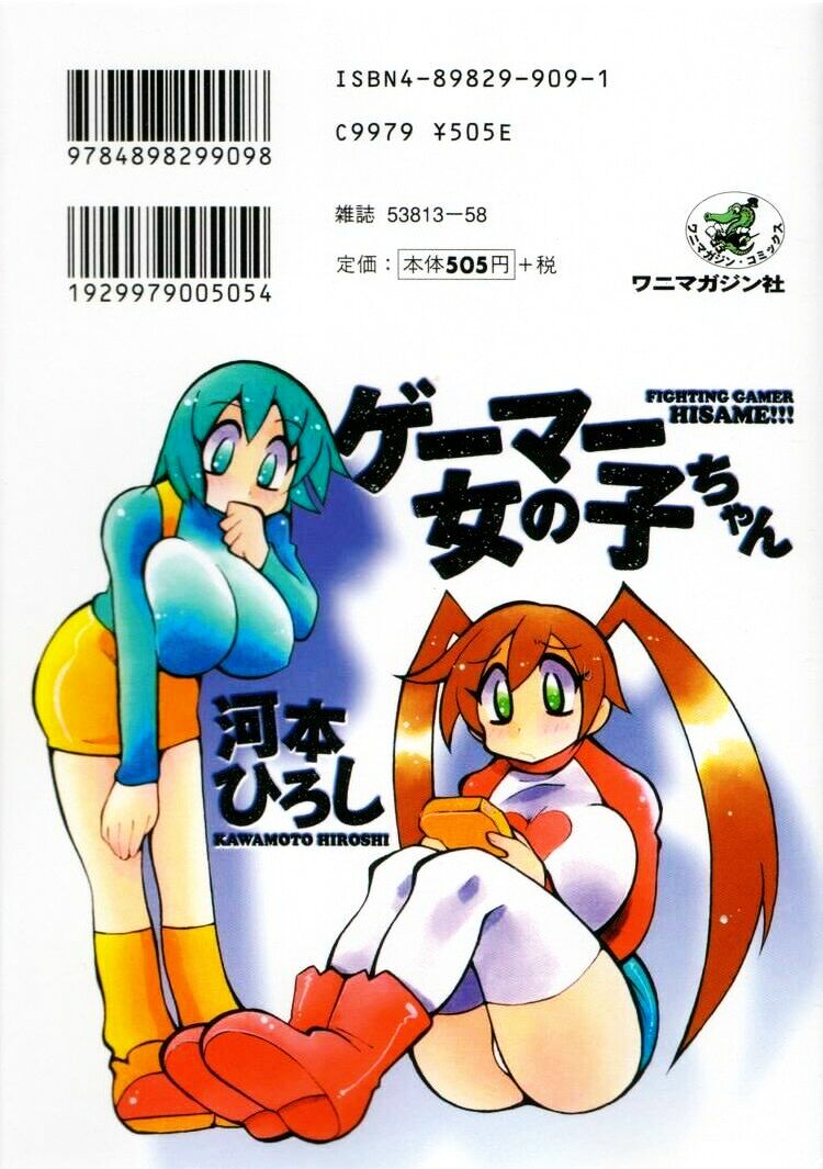 [河本ひろし] ゲーマー女の子ちゃん