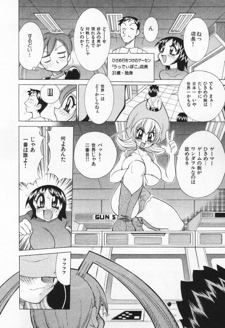 [河本ひろし] ゲーマー女の子ちゃん