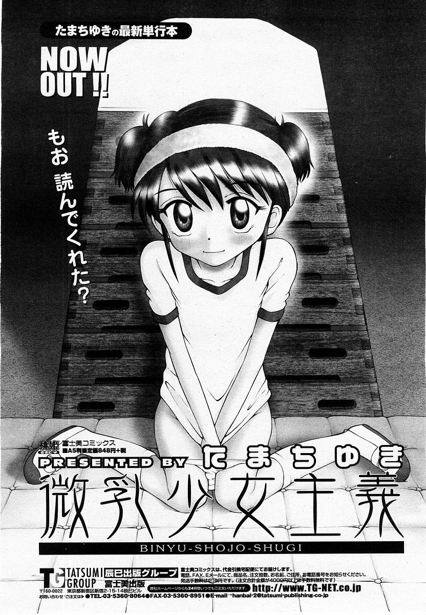 COMIC 桃姫 2002年09月号