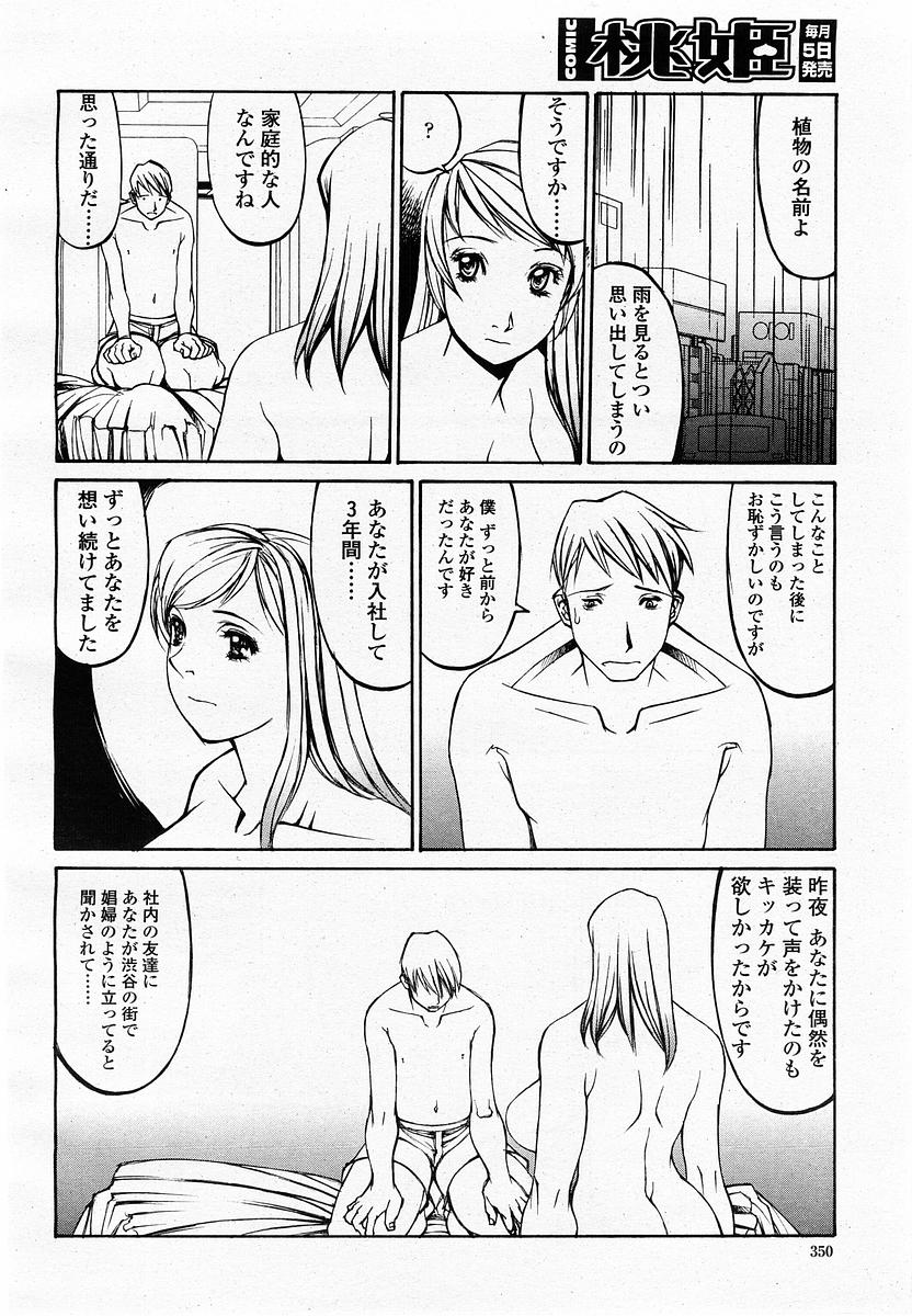 COMIC 桃姫 2002年09月号
