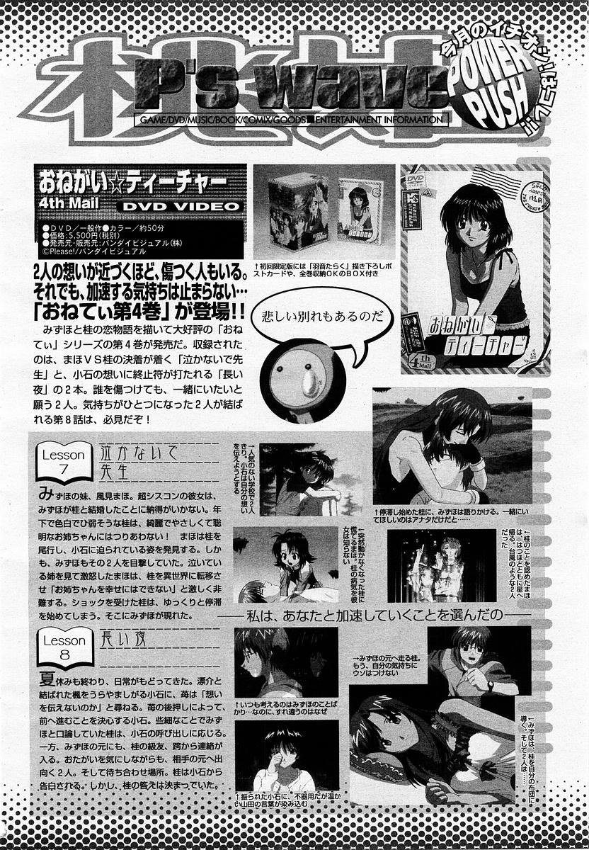 COMIC 桃姫 2002年09月号