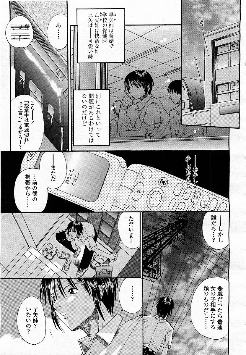 COMIC 桃姫 2003年05月号