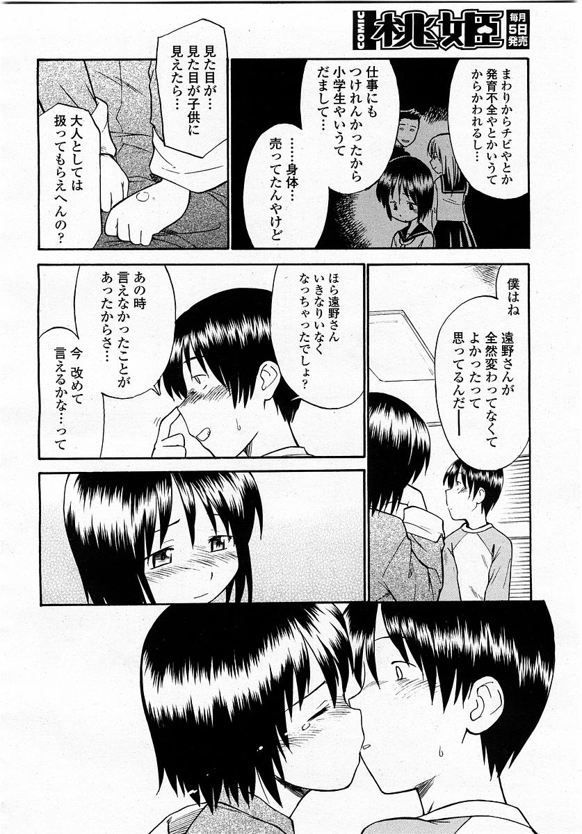 COMIC 桃姫 2003年05月号