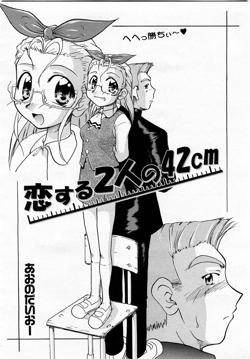 COMIC 桃姫 2003年05月号