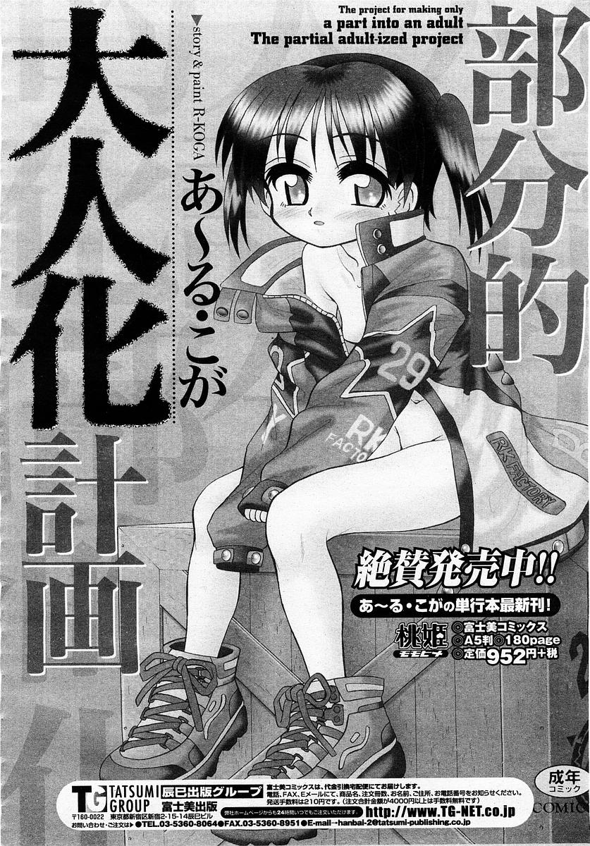 COMIC 桃姫 2003年05月号