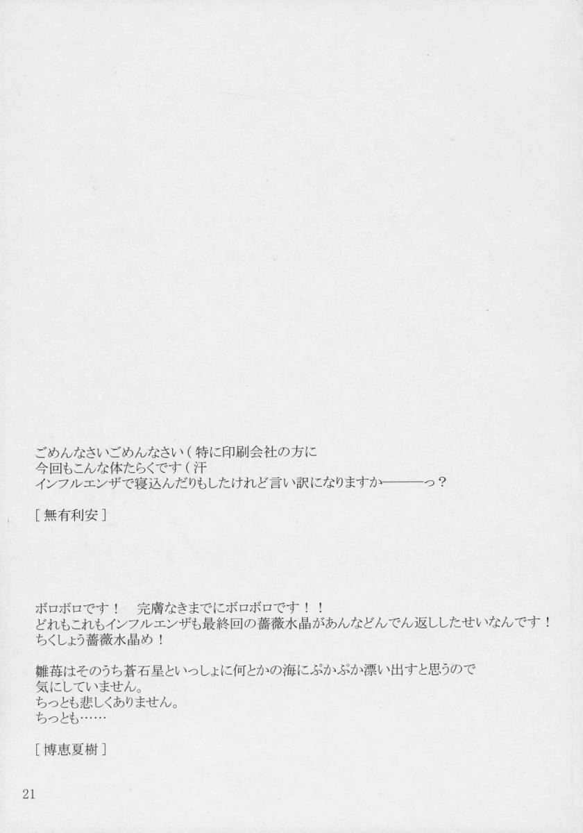 (ふたけっと3) [オロリヤ鉛筆堂 (博恵夏樹, 無有利安)] イバラノミチ (ローゼンメイデン)