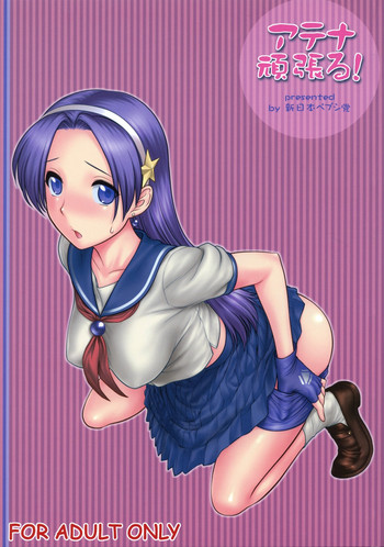 (C73)[新日本ペプシ党 (さんぢぇるまん・猿)] アテナ頑張る！完全版 (キング･オブ･ファイターズ)