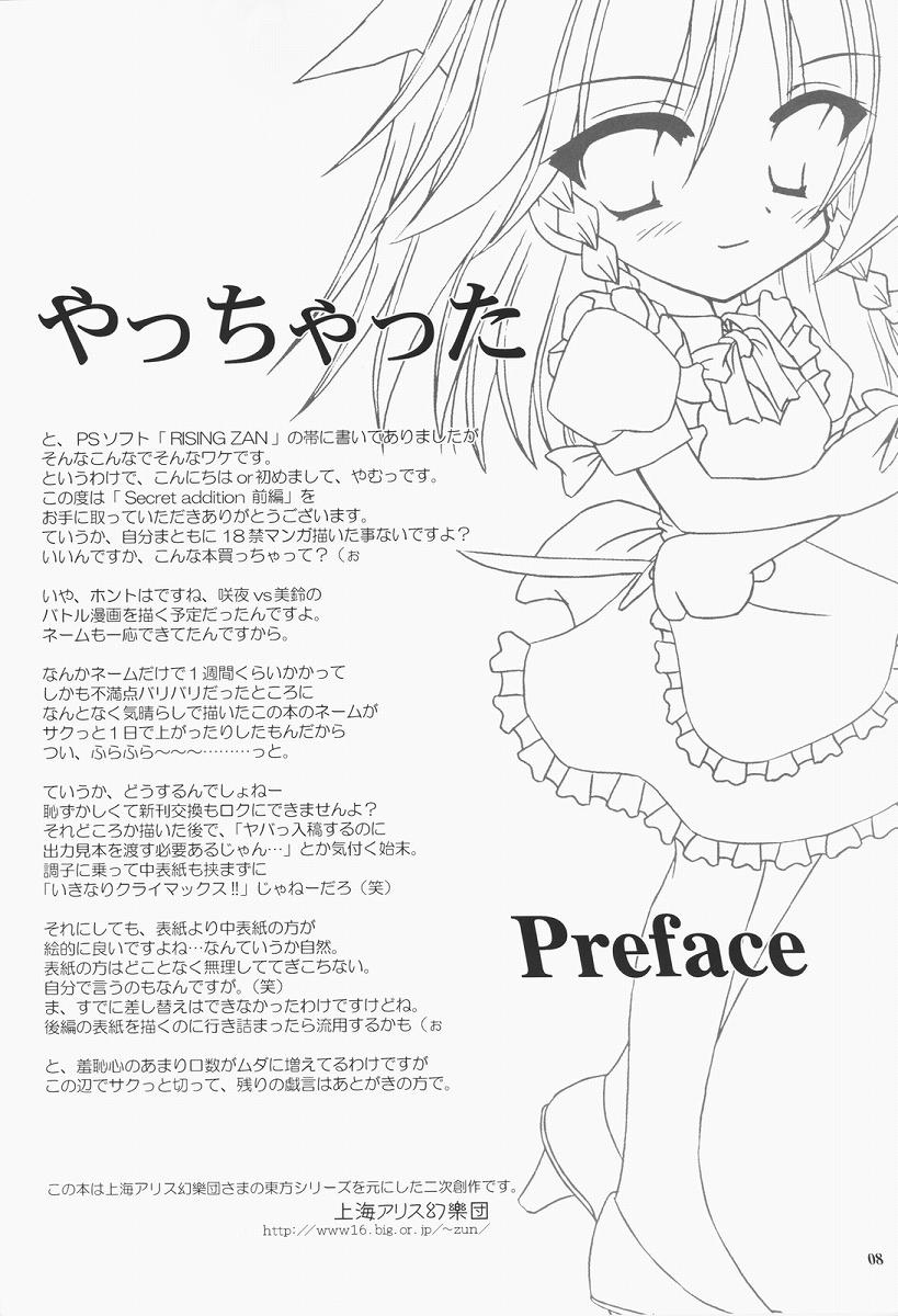 (C68) [Reverse Noise (やむっ)] Secret addition 前編 (東方Project)