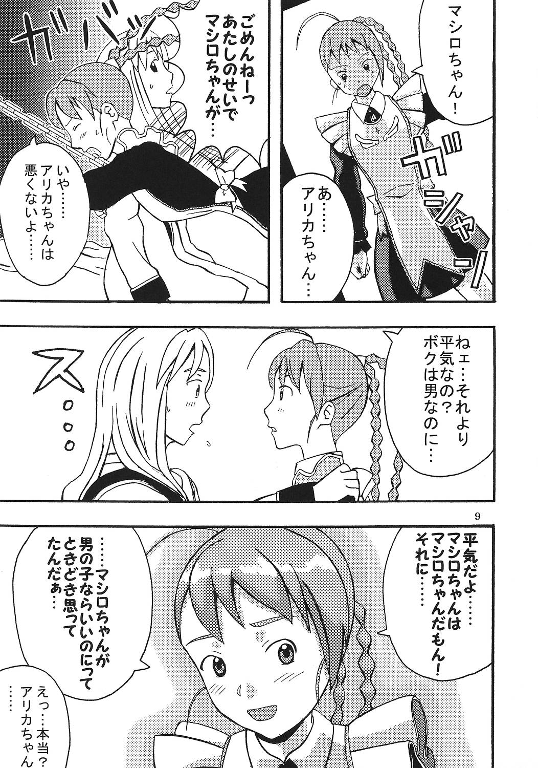 [聖リオ (キ帝ィ)] スーパーコズミックブリード 3 (舞-乙HiME, スーパーロボット大戦)