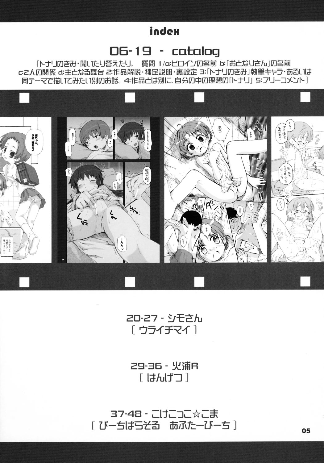 (コミティア73) [ぶらぼー (火浦R, シモさん)] トナリのきみ 卒業アルバム