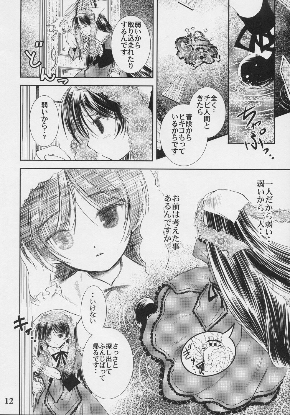 (C70) [くおーたーびゅー (仁之丞 , 黒星紅白)] A solitude nocturne (ローゼンメイデン)