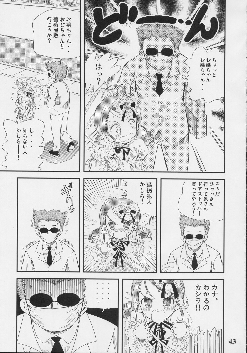 (C70) [くおーたーびゅー (仁之丞 , 黒星紅白)] A solitude nocturne (ローゼンメイデン)