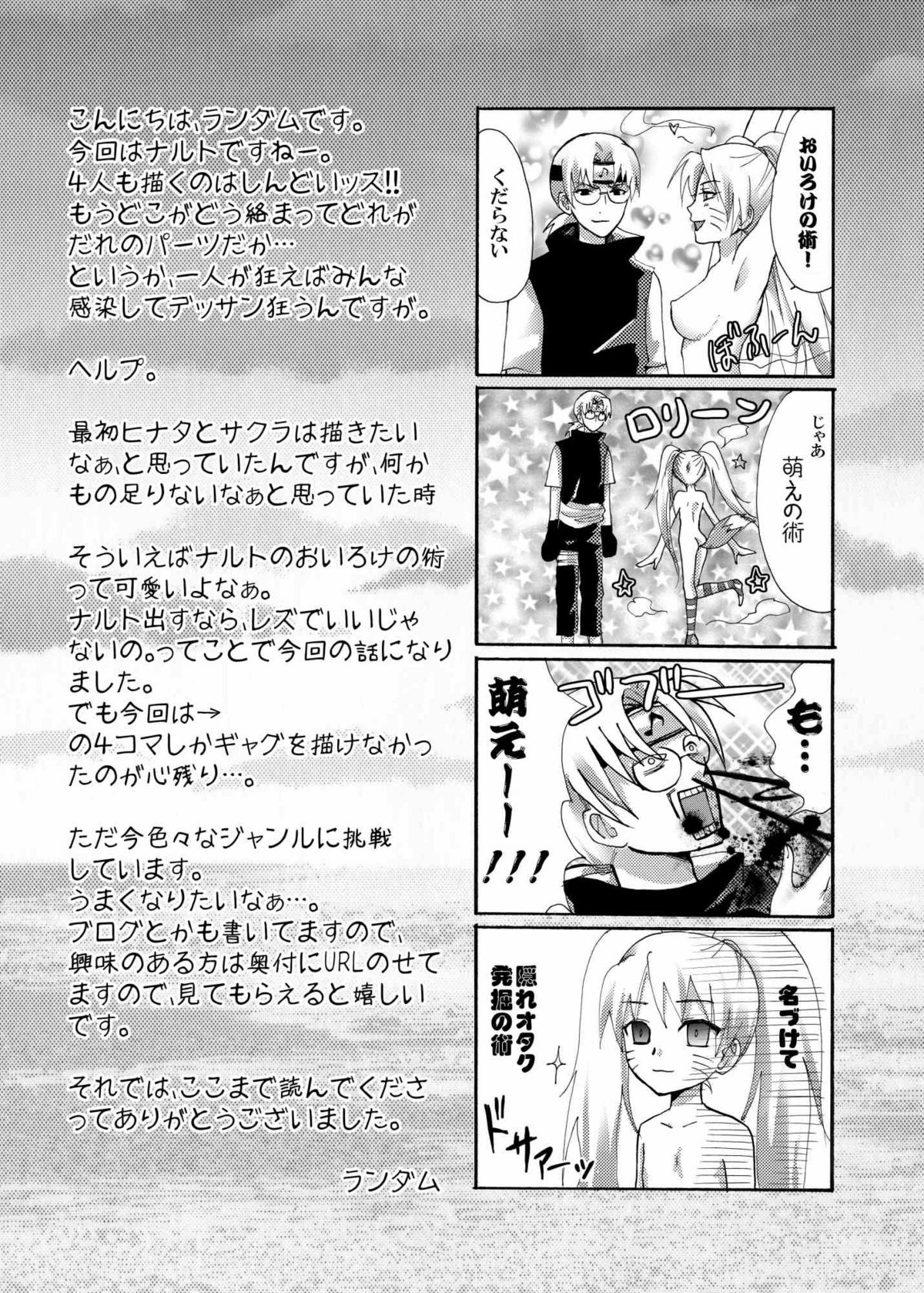 [人間モドキ (ランダム)] OIROKE忍法帖だってばよ!! (NARUTO -ナルト-)