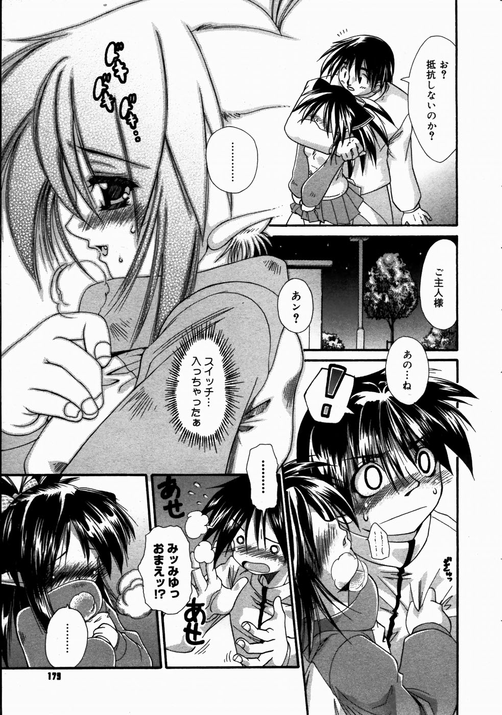 コミックメガストアH 2003年7月号