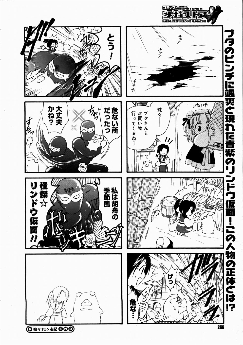 コミックメガストアH 2003年7月号