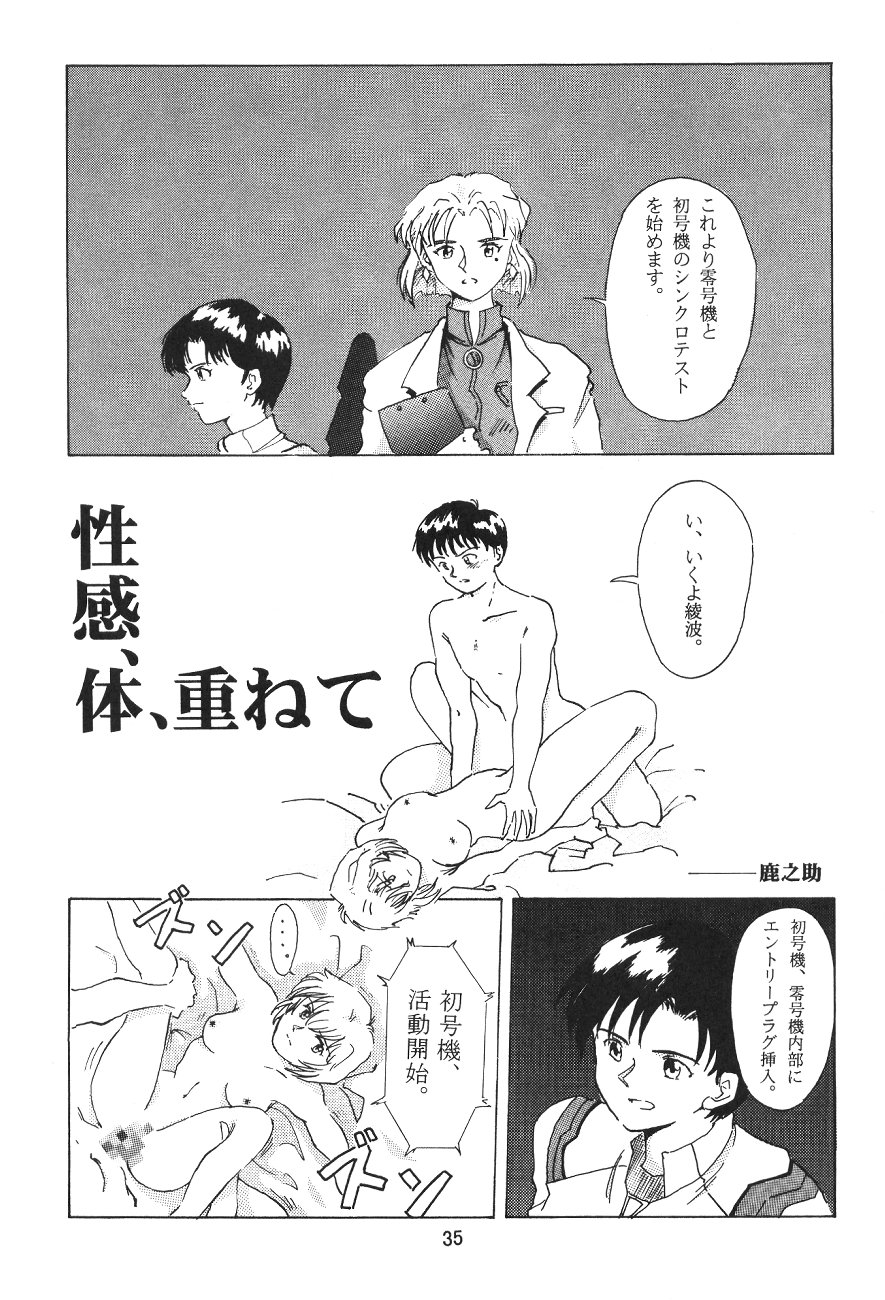 [Bクルーズ (華蓮きゅう、志堂マユル)] エヴァっ娘 Genesis 0:1 (新世紀エヴァンゲリオン )