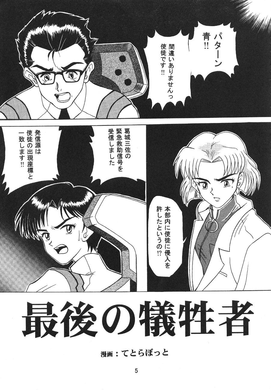 [Bクルーズ (華蓮きゅう、志堂マユル)] エヴァっ娘 Genesis 0:1 (新世紀エヴァンゲリオン )