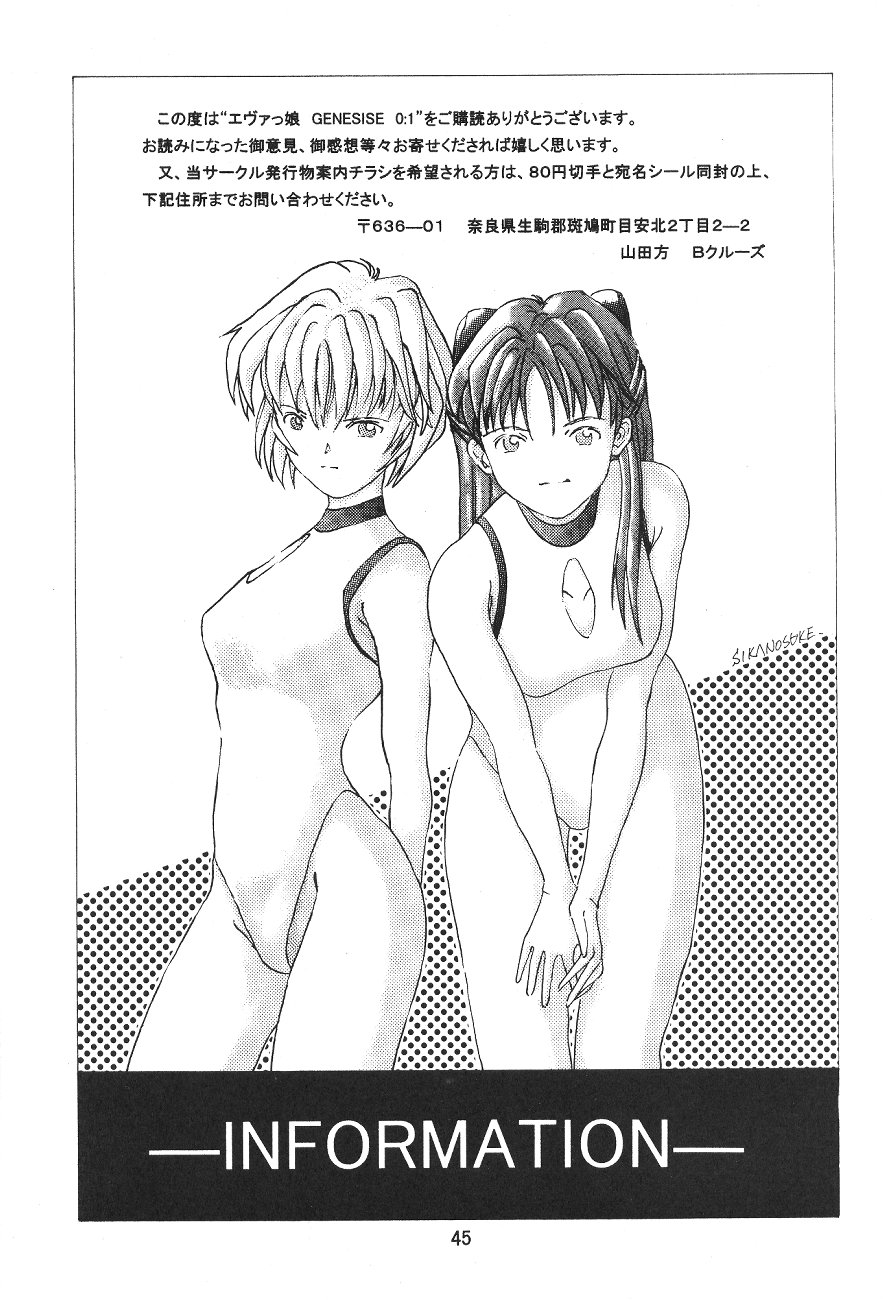 [Bクルーズ (華蓮きゅう、志堂マユル)] エヴァっ娘 Genesis 0:1 (新世紀エヴァンゲリオン )