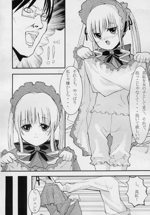 (サンクリ27) [絵具少女 (KITSUNE)] BISKDOLL (ローゼンメイデン)