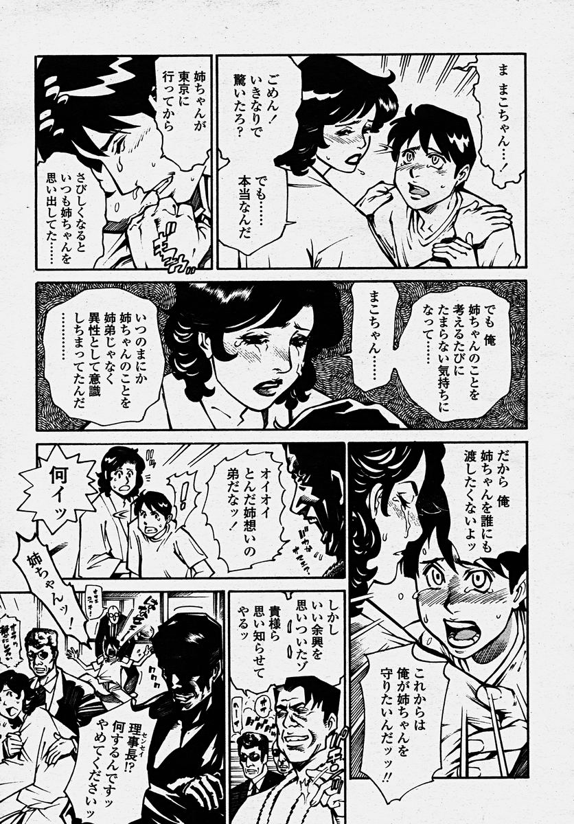 COMIC 桃姫 2003年10月号