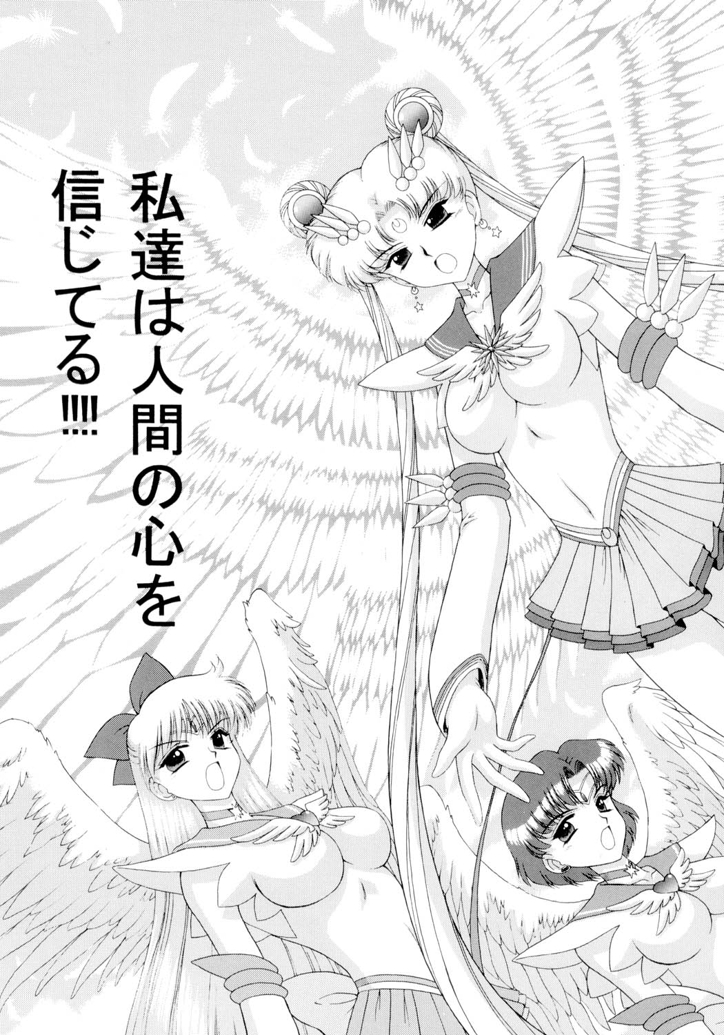 [BLACK DOG (黒犬獣)] SUBMISSION SAILORSTARS (美少女戦士セーラームーン) [2002年9月20日]