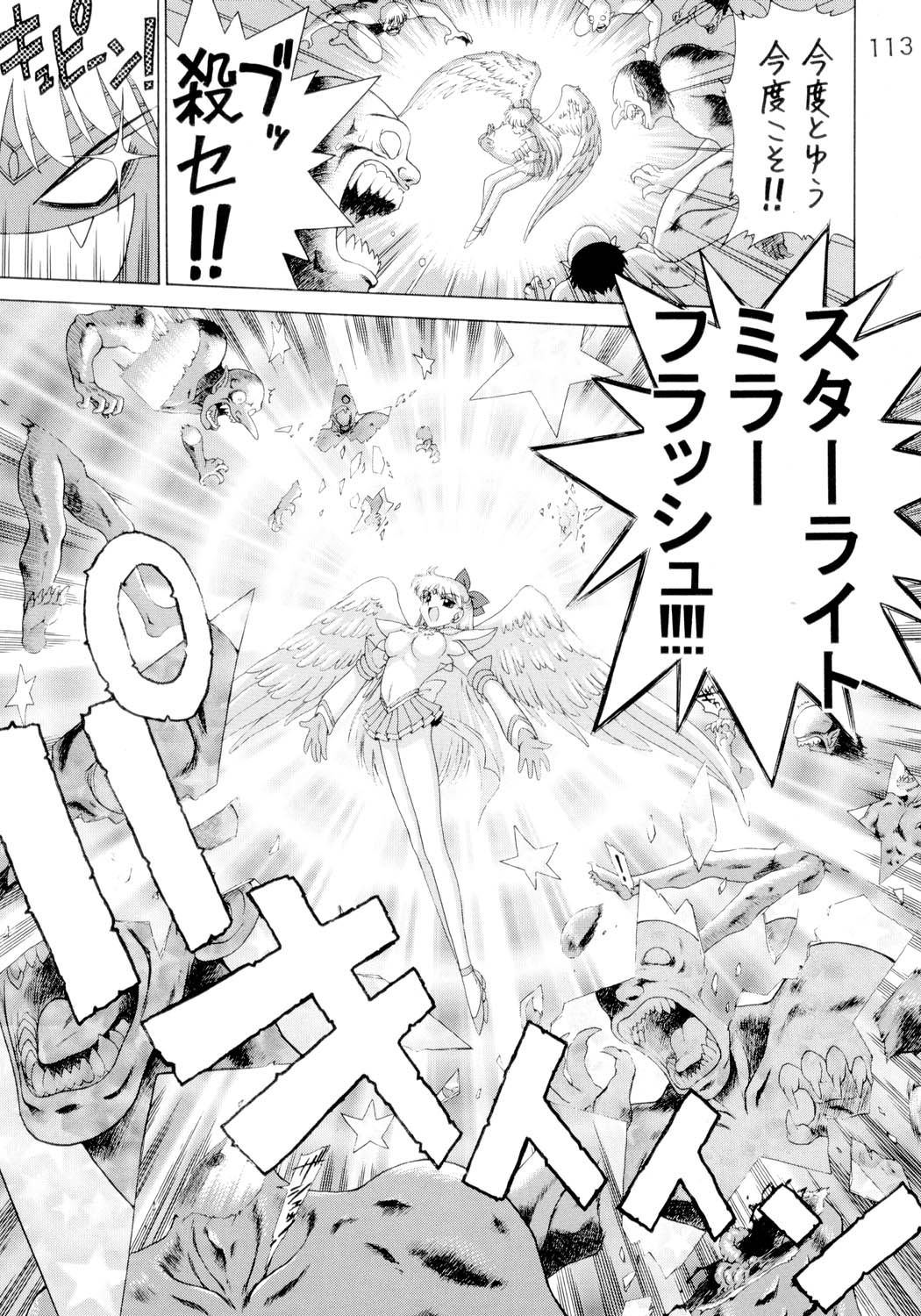 [BLACK DOG (黒犬獣)] SUBMISSION SAILORSTARS (美少女戦士セーラームーン) [2002年9月20日]