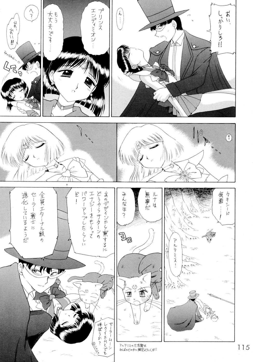 [BLACK DOG (黒犬獣)] SUBMISSION SAILORSTARS (美少女戦士セーラームーン) [2002年9月20日]