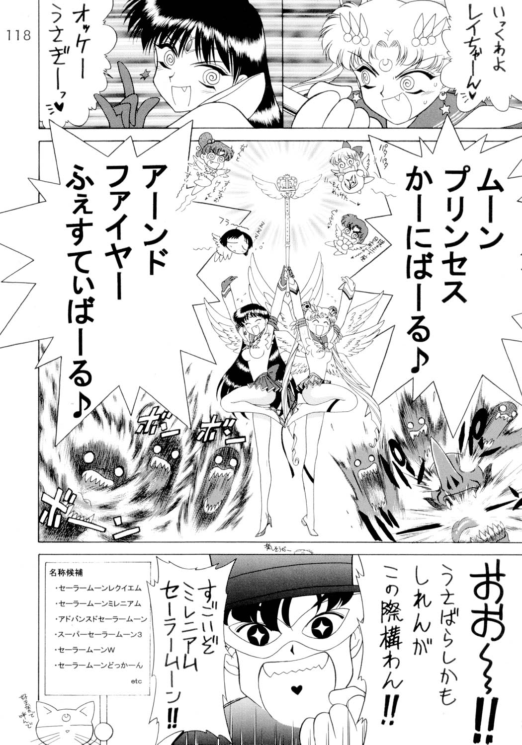 [BLACK DOG (黒犬獣)] SUBMISSION SAILORSTARS (美少女戦士セーラームーン) [2002年9月20日]