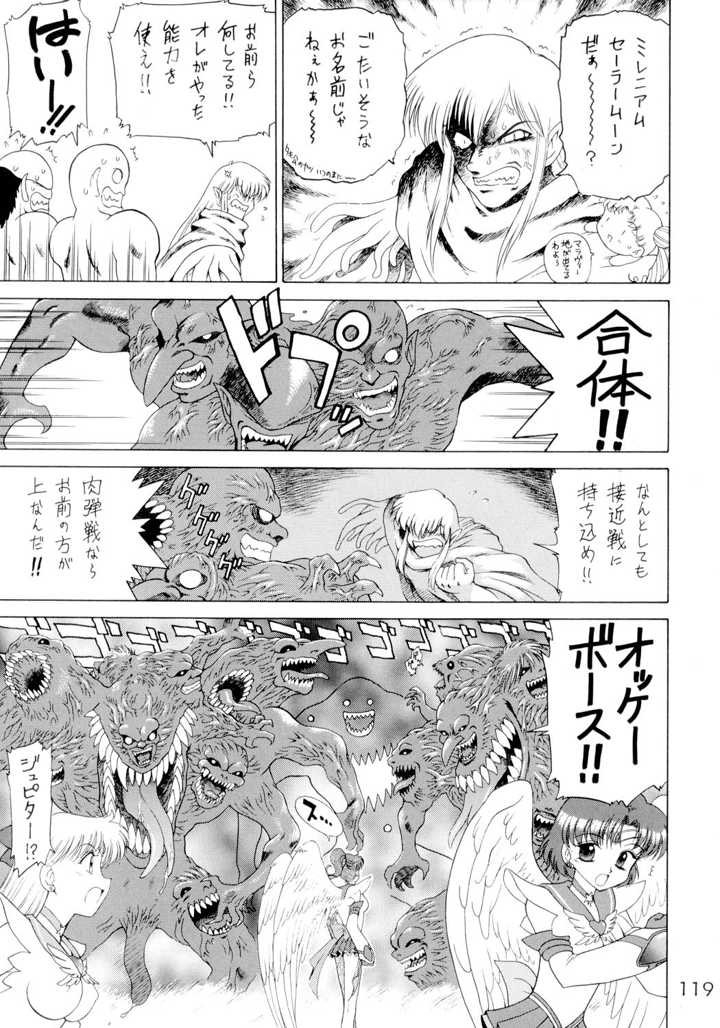 [BLACK DOG (黒犬獣)] SUBMISSION SAILORSTARS (美少女戦士セーラームーン) [2002年9月20日]