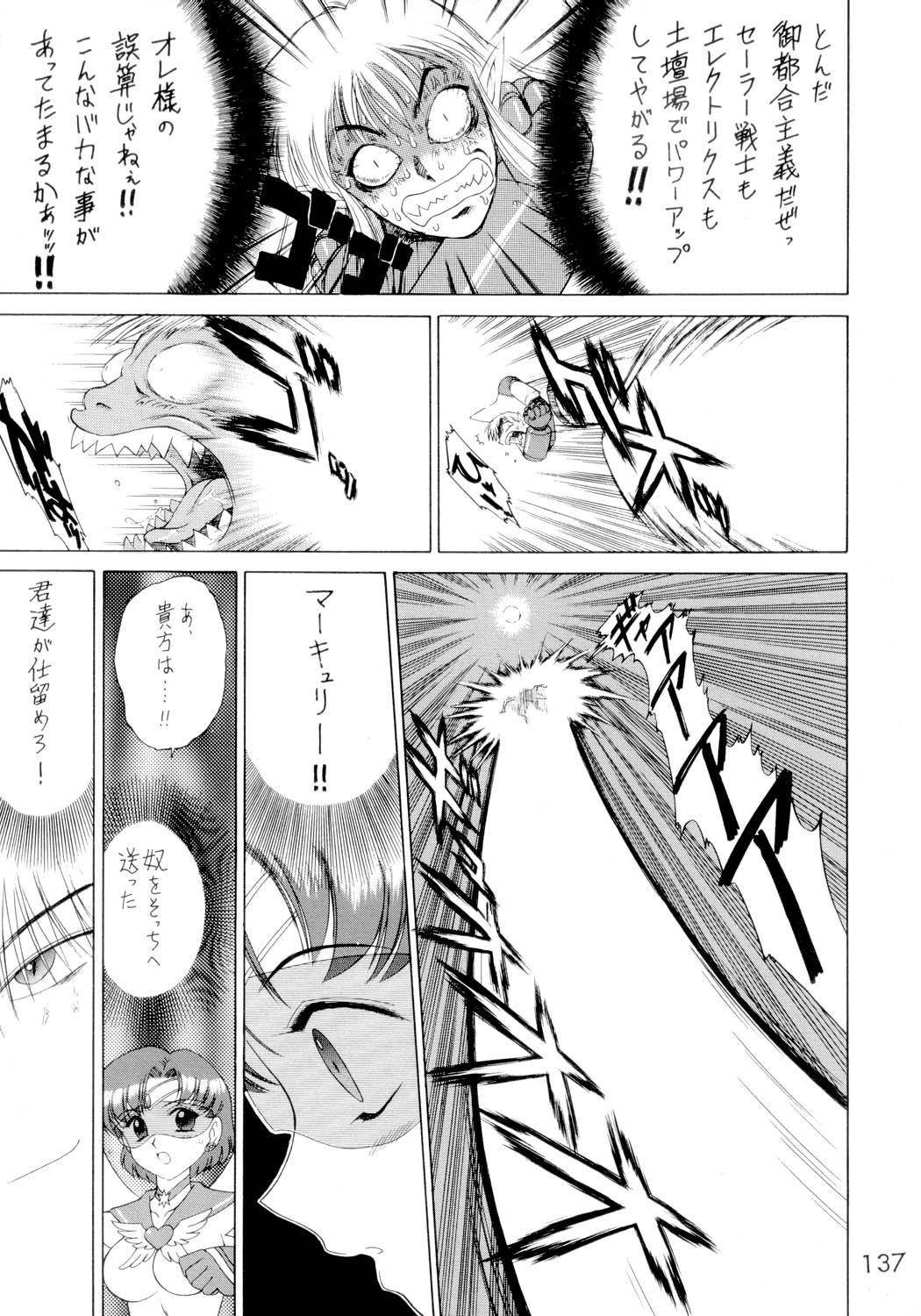 [BLACK DOG (黒犬獣)] SUBMISSION SAILORSTARS (美少女戦士セーラームーン) [2002年9月20日]