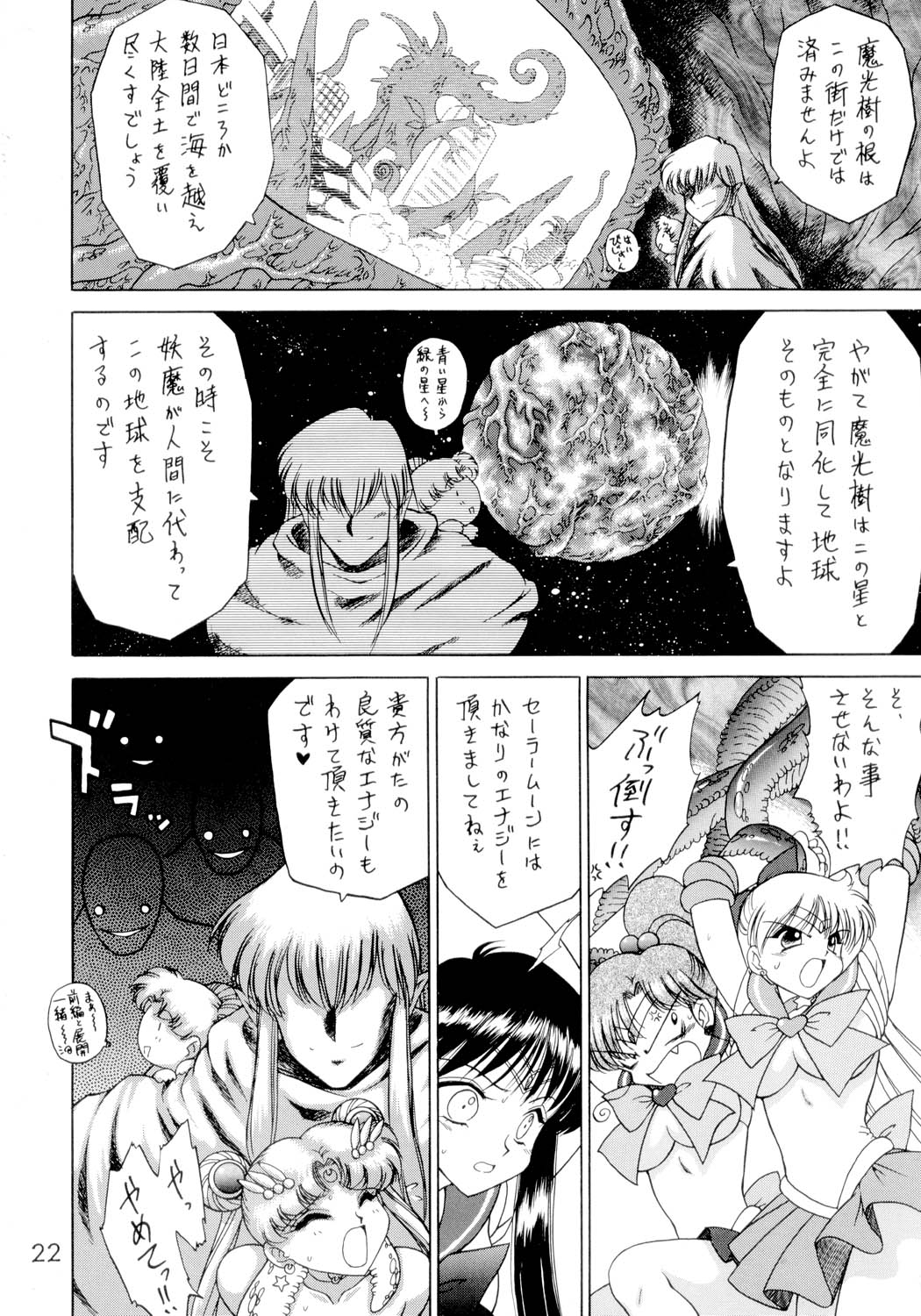 [BLACK DOG (黒犬獣)] SUBMISSION SAILORSTARS (美少女戦士セーラームーン) [2002年9月20日]