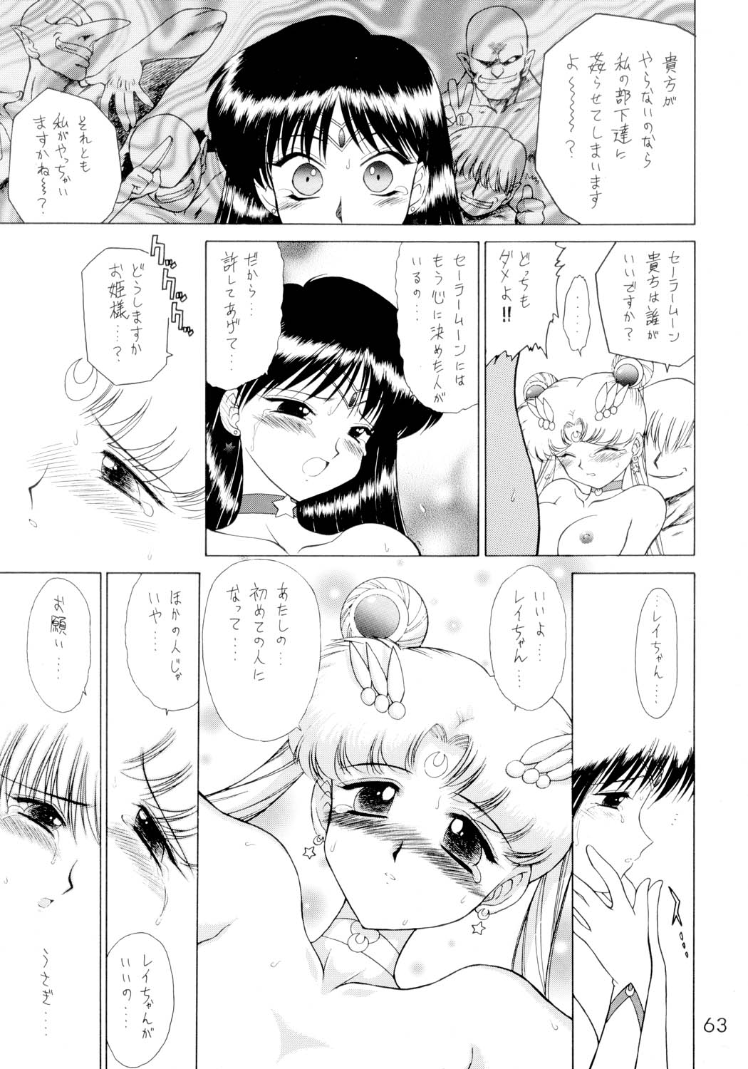 [BLACK DOG (黒犬獣)] SUBMISSION SAILORSTARS (美少女戦士セーラームーン) [2002年9月20日]