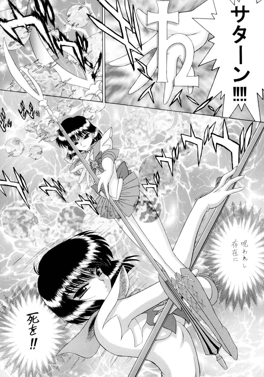 [BLACK DOG (黒犬獣)] SUBMISSION SAILORSTARS (美少女戦士セーラームーン) [2002年9月20日]