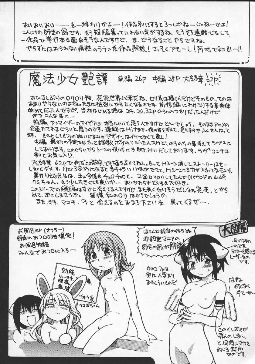 [師走の翁] 大丈夫