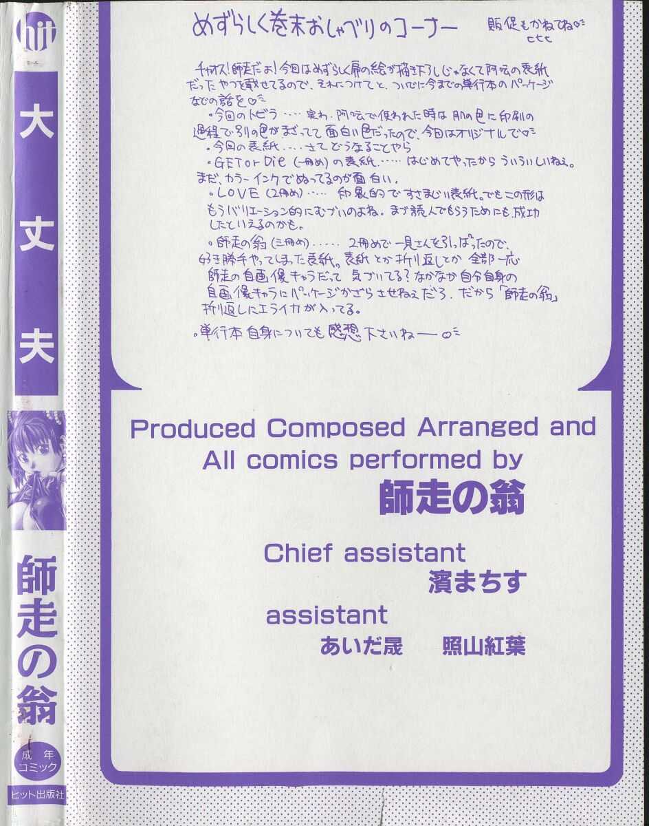 [師走の翁] 大丈夫