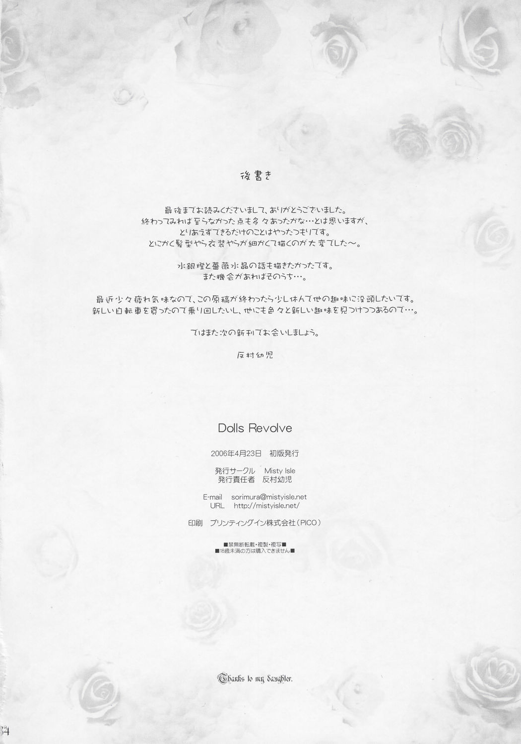 (サンクリ31) [Misty Isle (反村幼児)] Dolls Revolve (ローゼンメイデン)