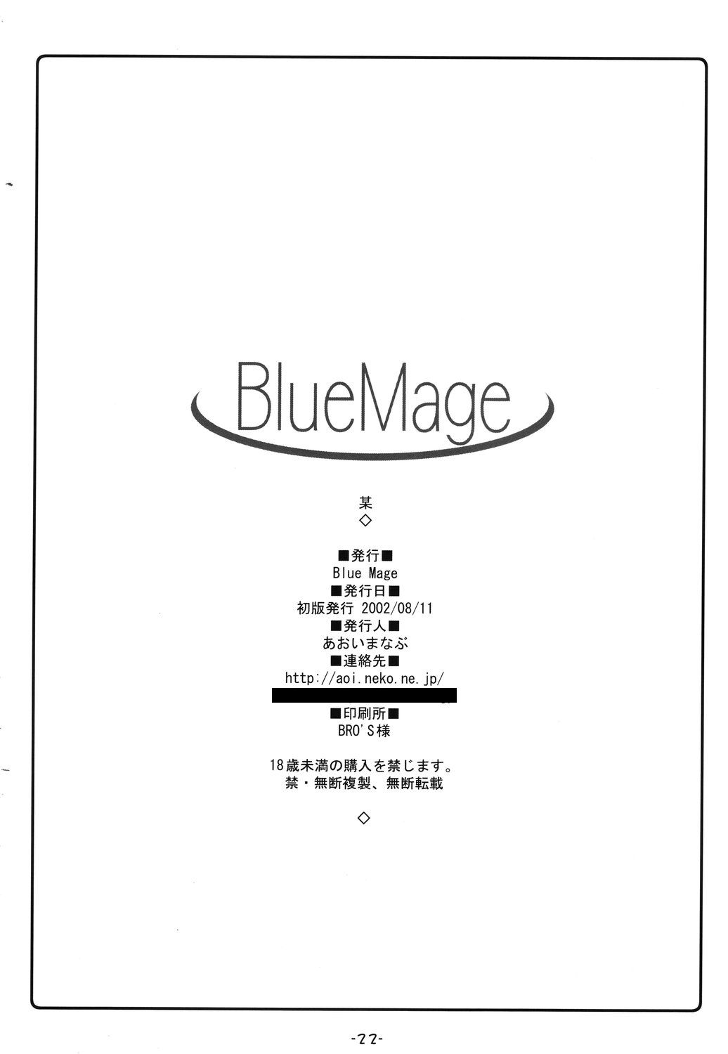 (C62) [BlueMage (あおいまなぶ)] 某 (うたわれるもの)