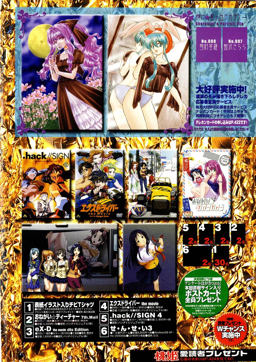 COMIC 桃姫 2002年12月号