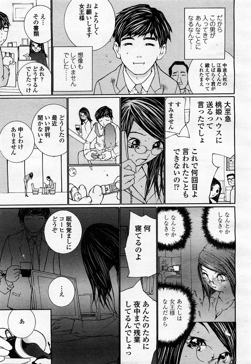 COMIC 桃姫 2002年12月号