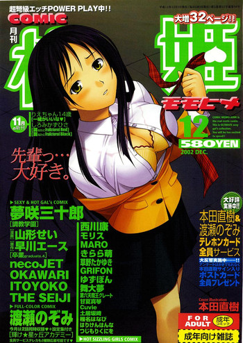 COMIC 桃姫 2002年12月号 COMIC 桃姫 2002年12月号