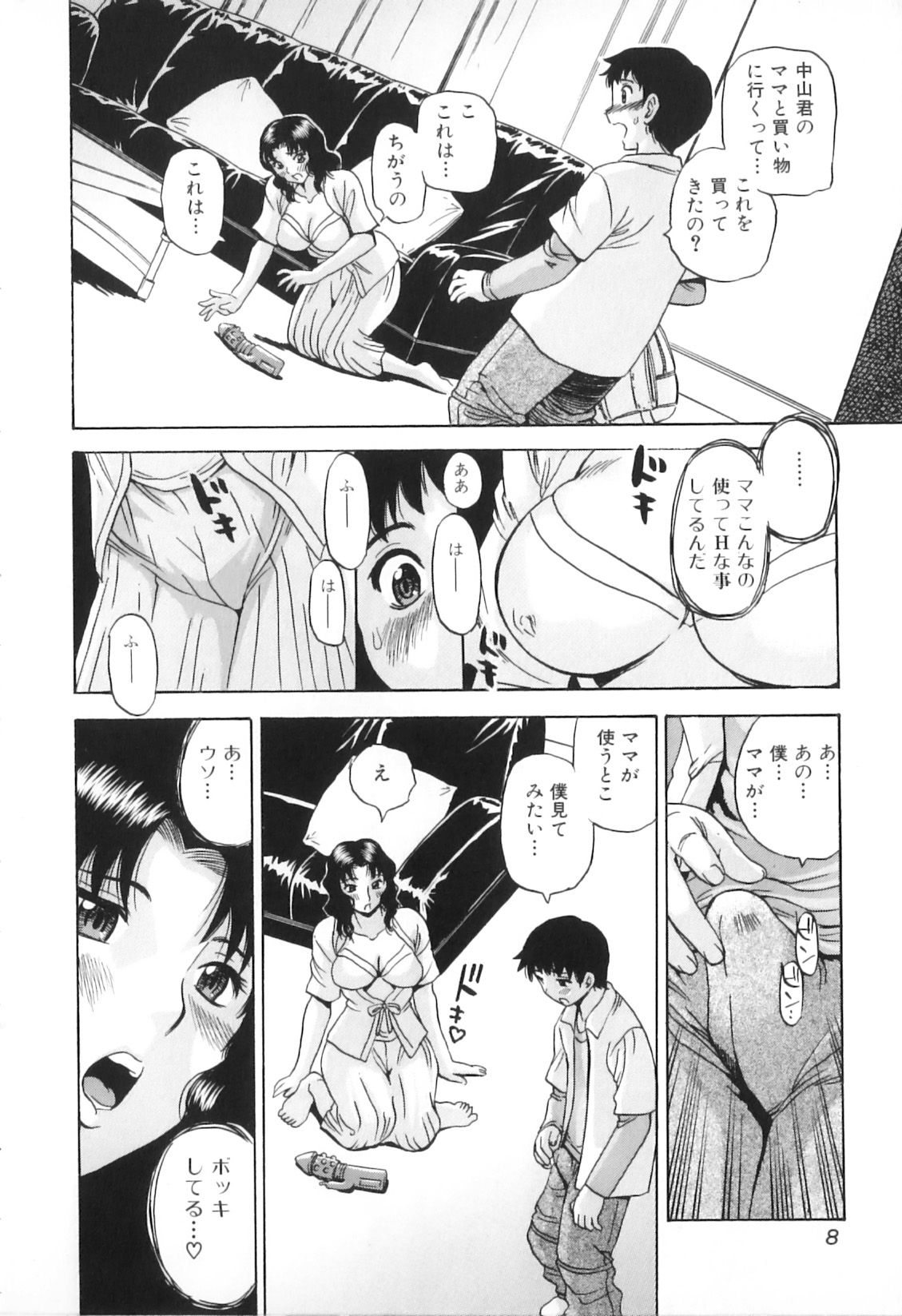 [アンソロジー] 欲情母子