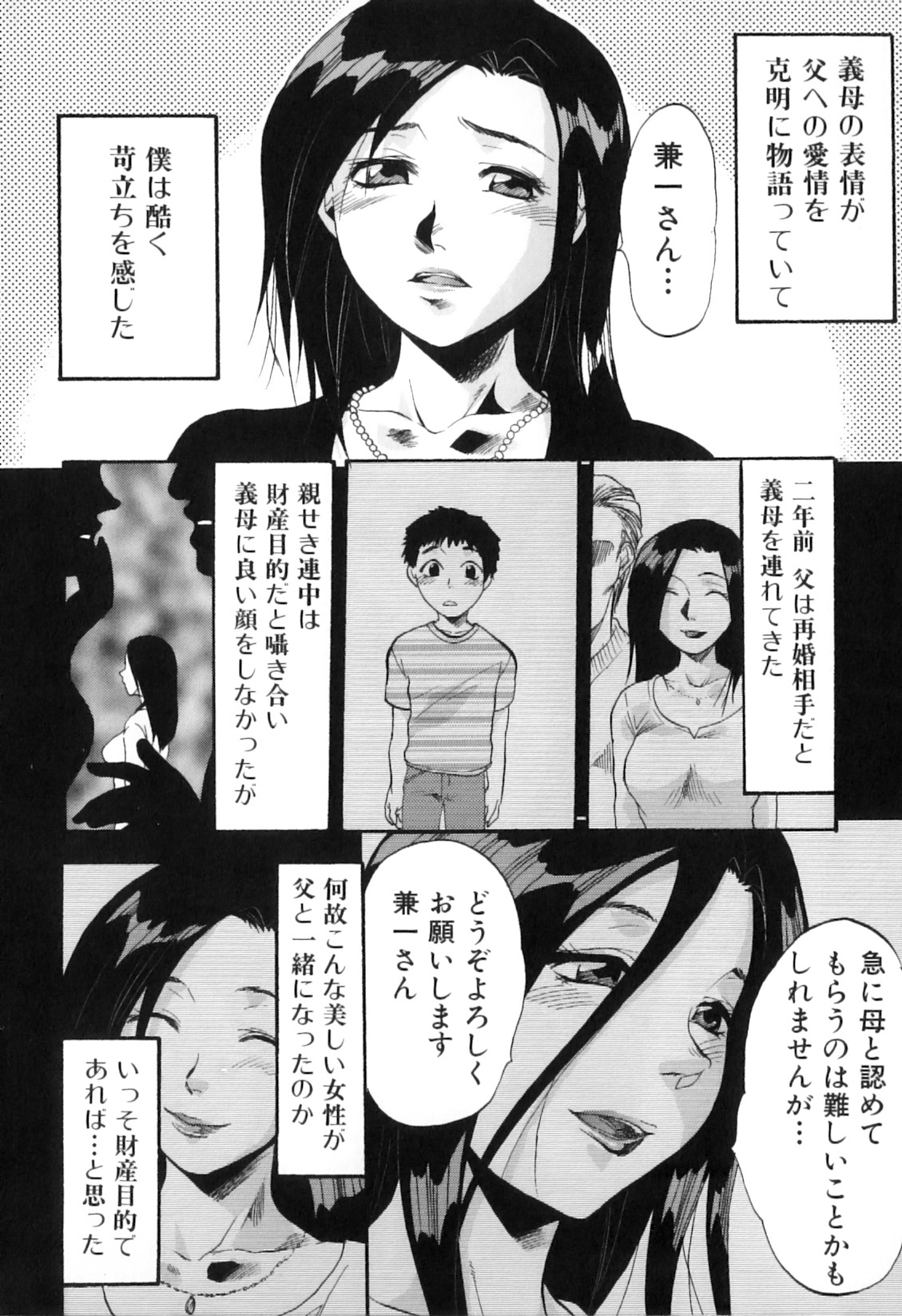[アンソロジー] 欲情母子