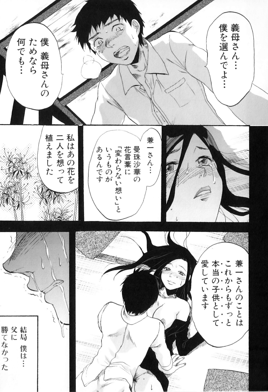 [アンソロジー] 欲情母子