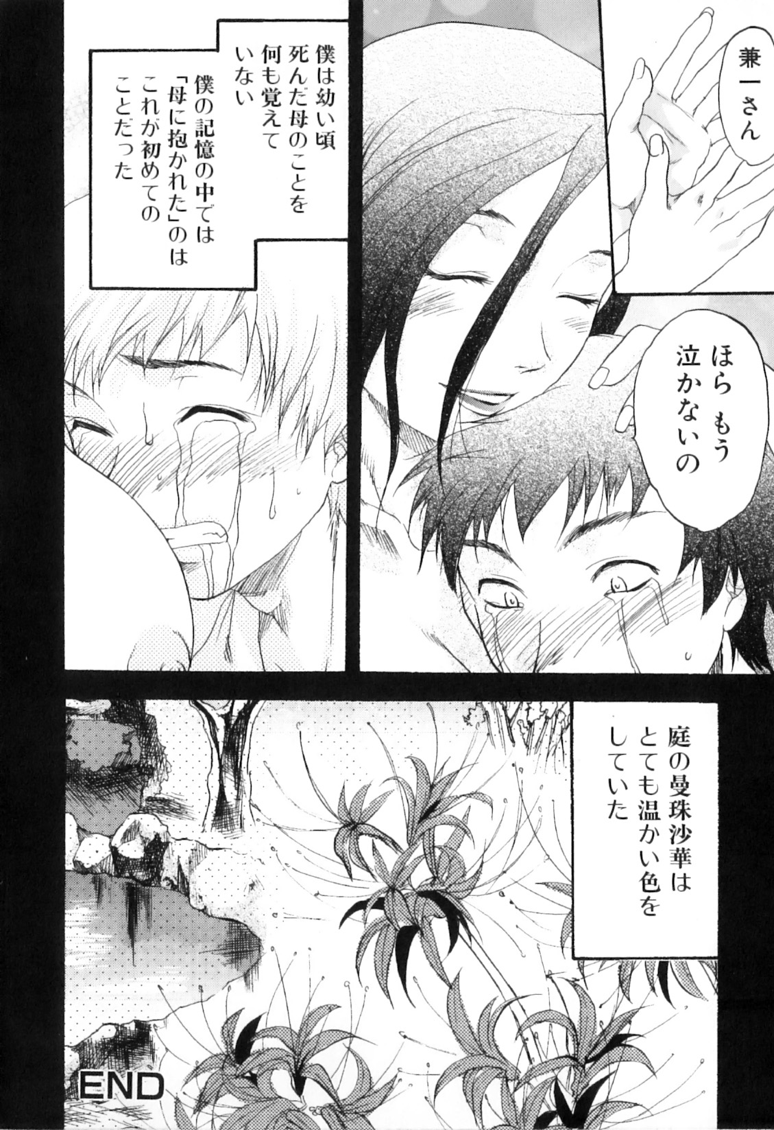 [アンソロジー] 欲情母子