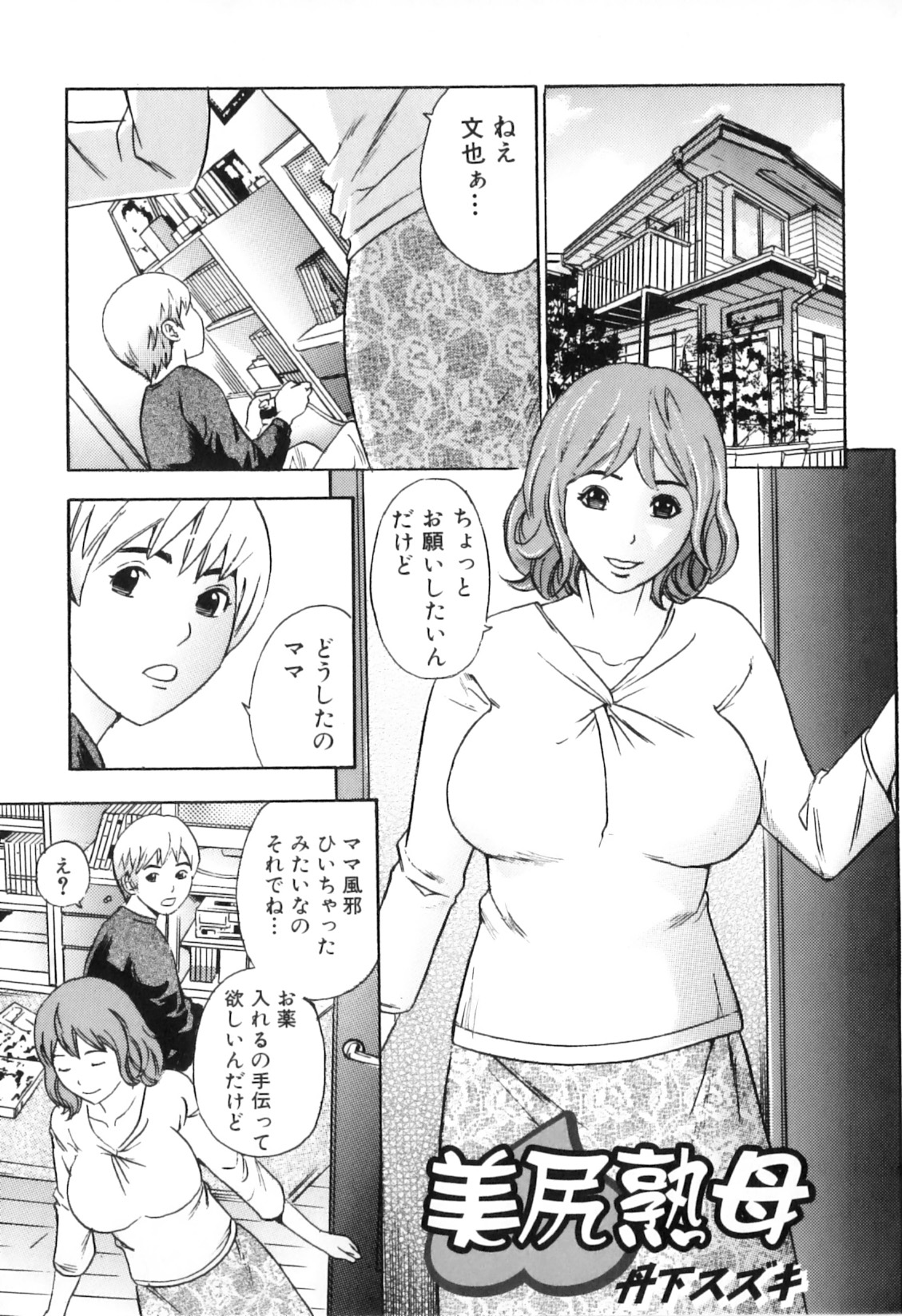 [アンソロジー] 欲情母子